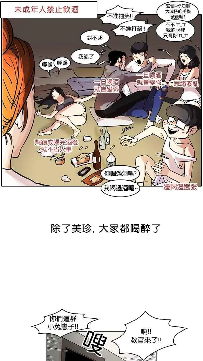 [第42话] 秋季训练（2） 第33页