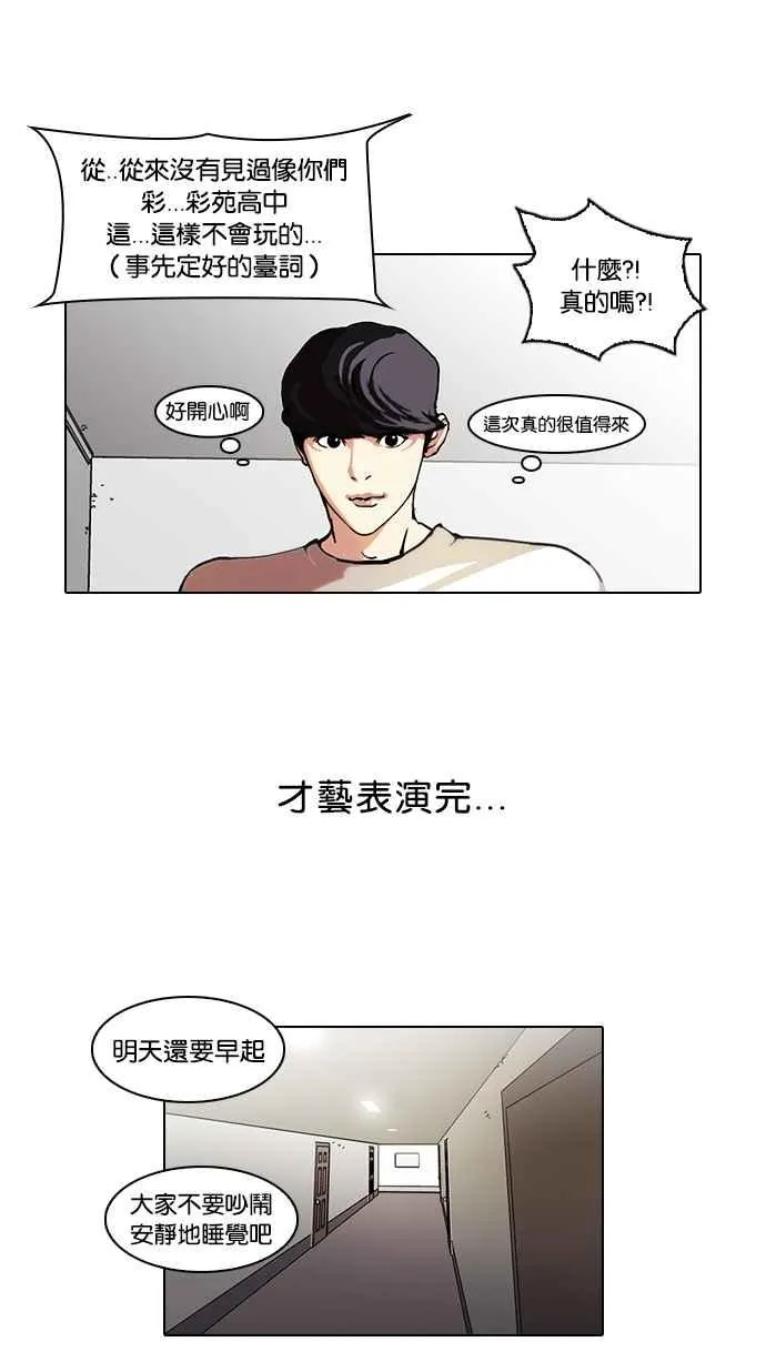[第42话] 秋季训练（2） 第17页