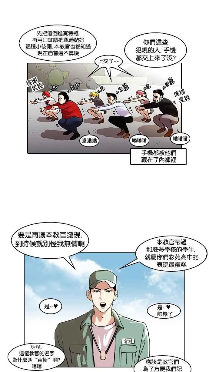 [第42话] 秋季训练（2） 第2页