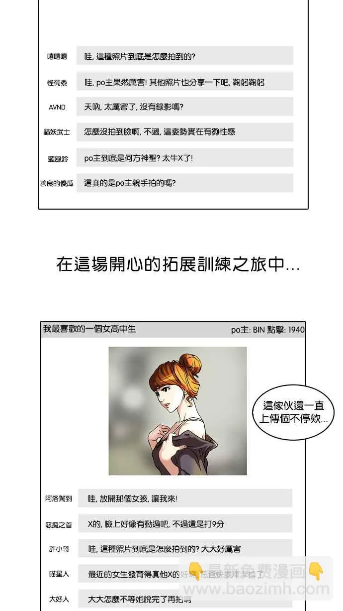 [第42话] 秋季训练（2） 第39页
