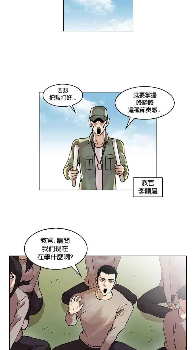 [第42话] 秋季训练（2） 第11页