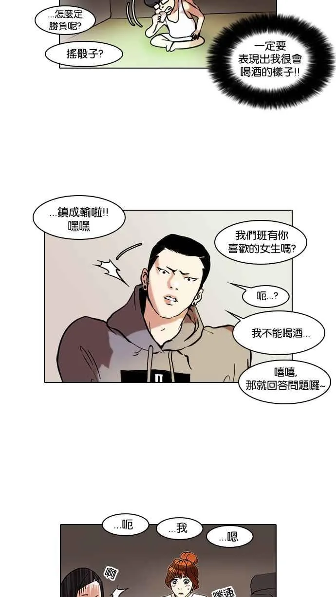 [第42话] 秋季训练（2） 第30页