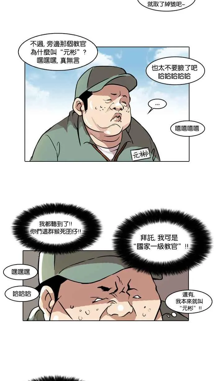 [第42话] 秋季训练（2） 第3页