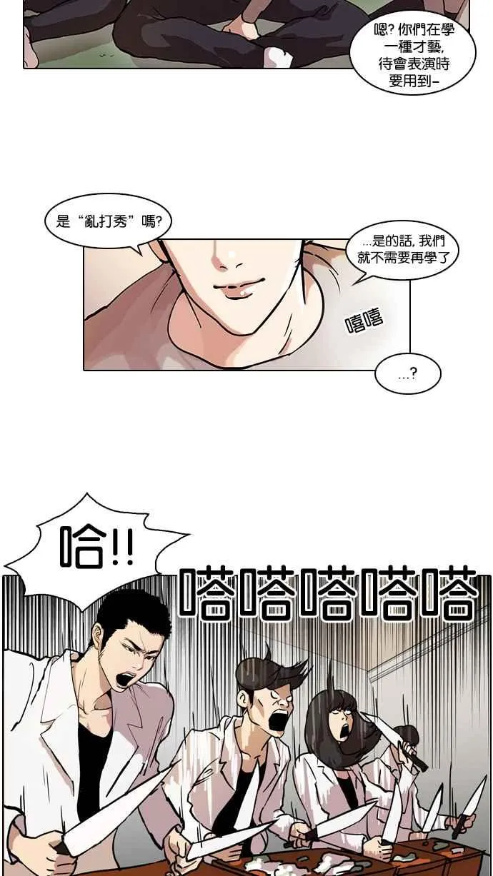 [第42话] 秋季训练（2） 第12页