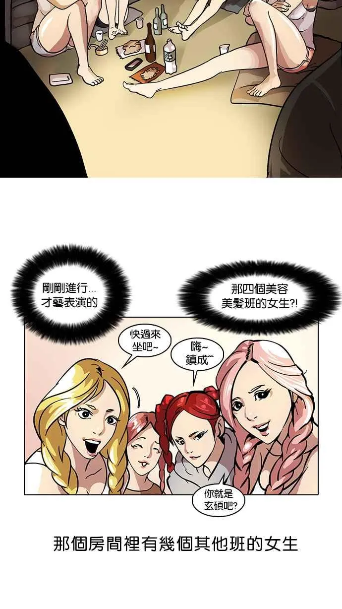 [第42话] 秋季训练（2） 第20页