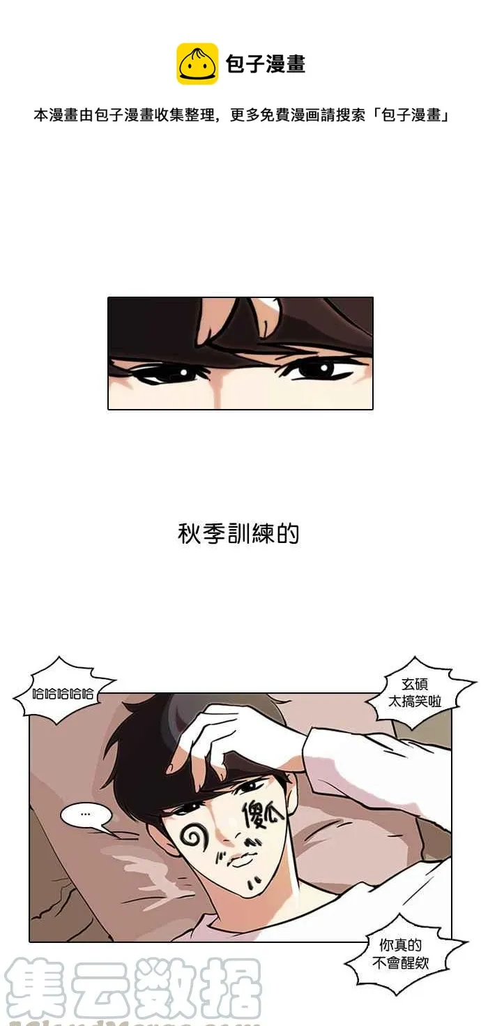 [第43话] 秋季训练（3） 第1页