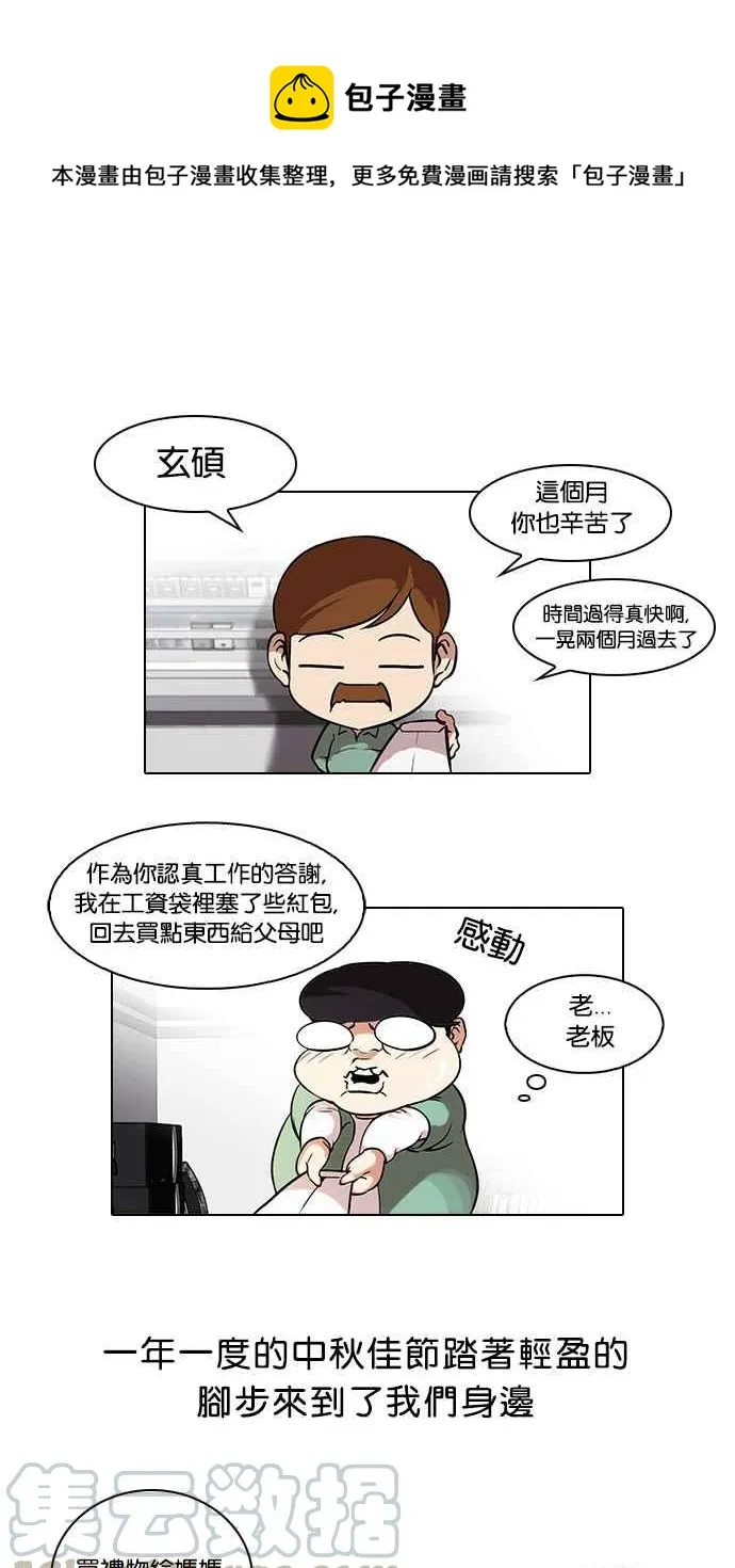 [第46话] 巴甫洛夫的狗（1） 第1页