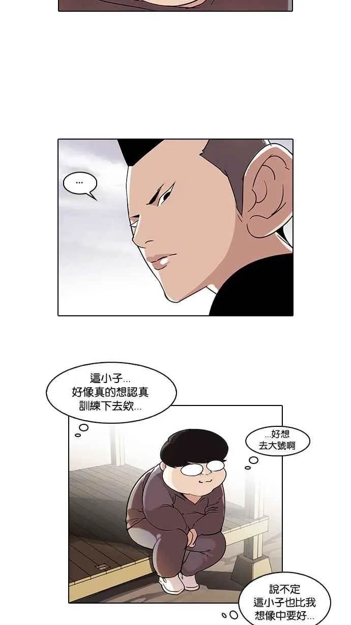 [第51话] 李恩泰（1） 第48页