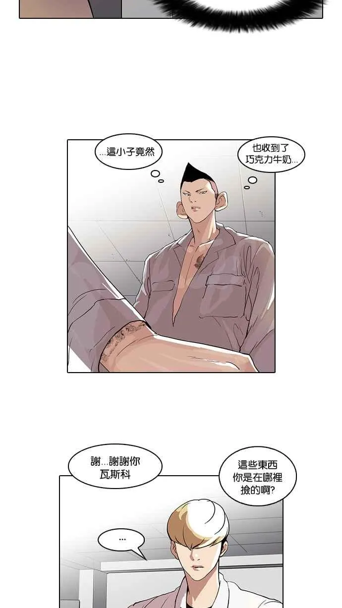 [第51话] 李恩泰（1） 第24页