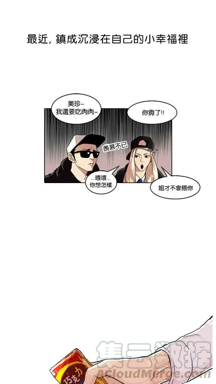 [第51话] 李恩泰（1） 第21页
