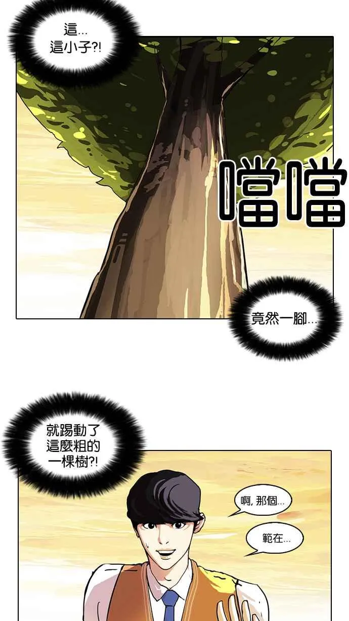 [第51话] 李恩泰（1） 第39页