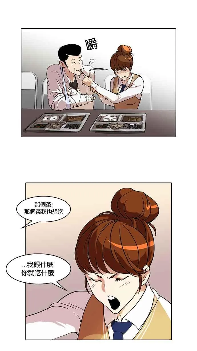 [第51话] 李恩泰（1） 第20页
