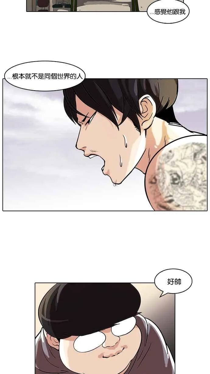 [第51话] 李恩泰（1） 第47页