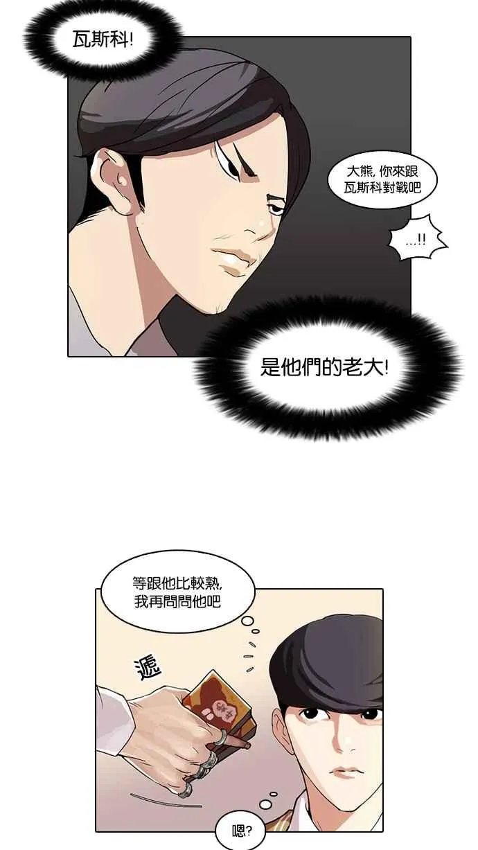 [第51话] 李恩泰（1） 第28页