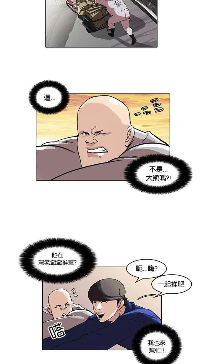 [第51话] 李恩泰（1） 第32页