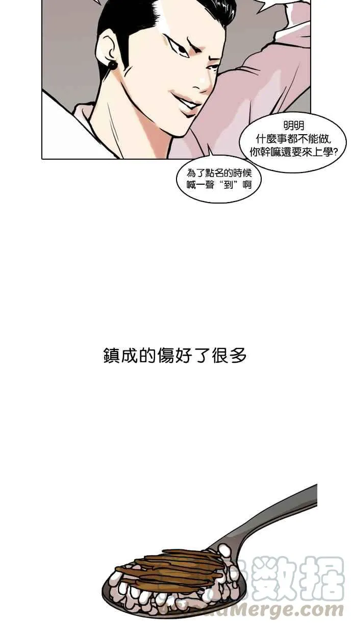 [第51话] 李恩泰（1） 第17页