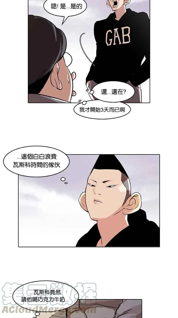[第51话] 李恩泰（1） 第13页