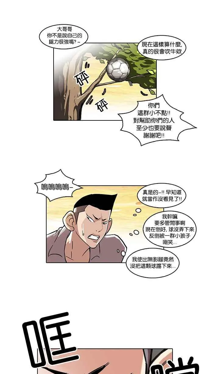 [第51话] 李恩泰（1） 第36页