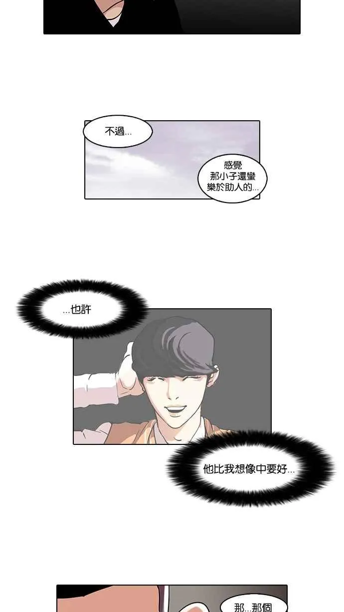 [第51话] 李恩泰（1） 第44页