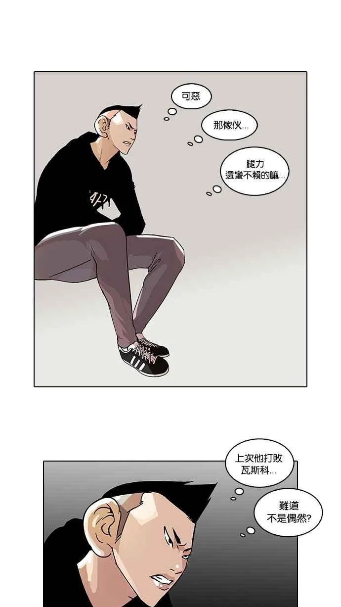[第51话] 李恩泰（1） 第43页