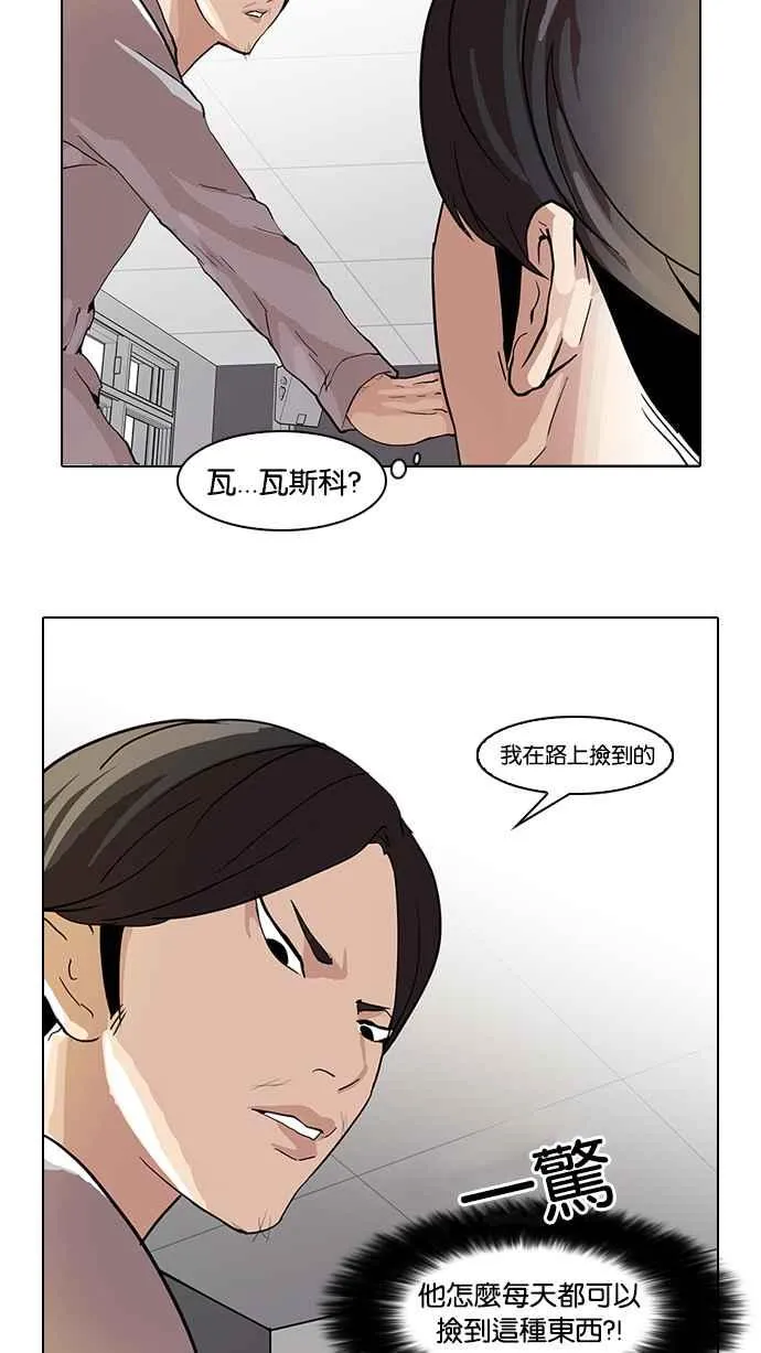 [第51话] 李恩泰（1） 第23页
