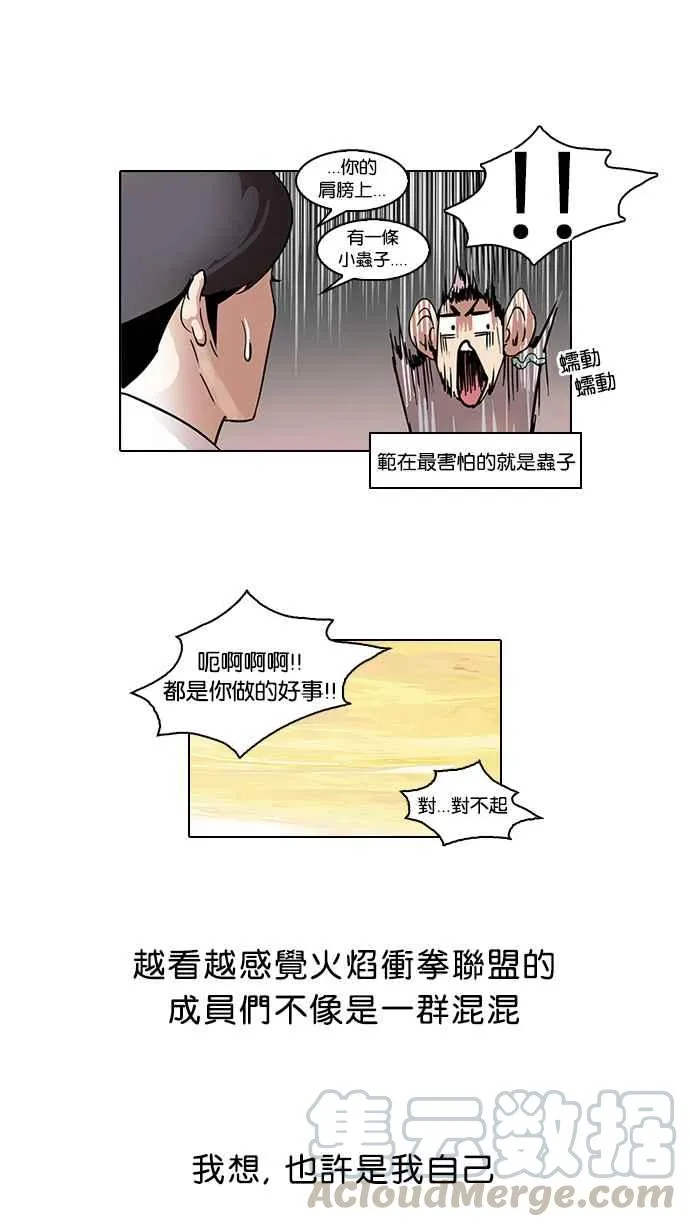 [第51话] 李恩泰（1） 第41页