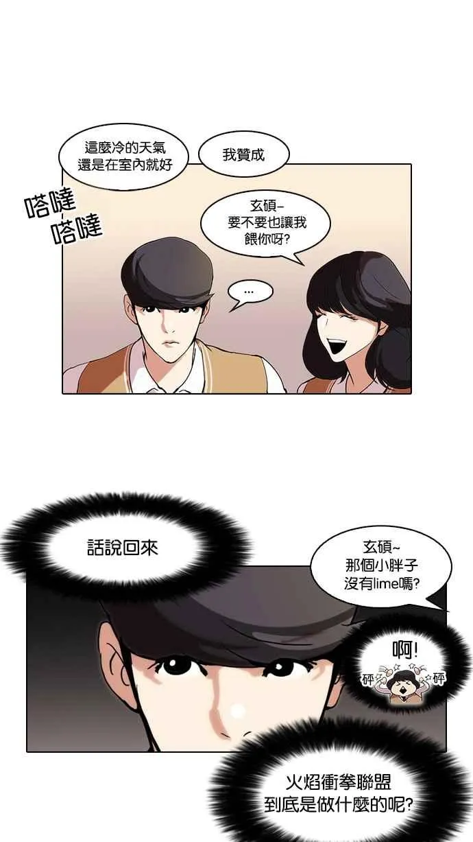 [第51话] 李恩泰（1） 第26页