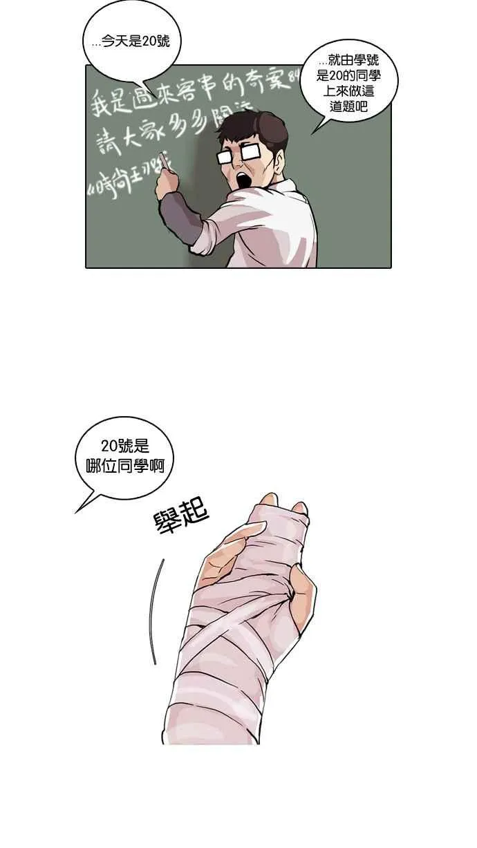 [第51话] 李恩泰（1） 第15页