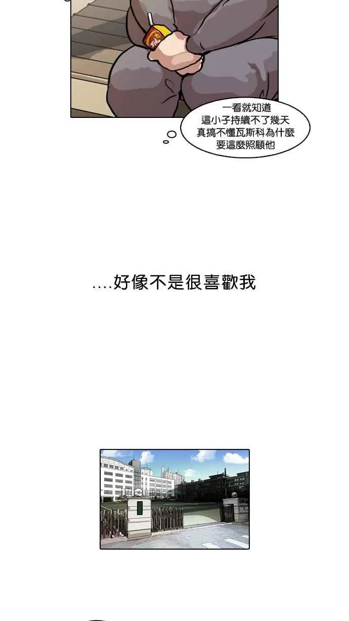[第51话] 李恩泰（1） 第14页