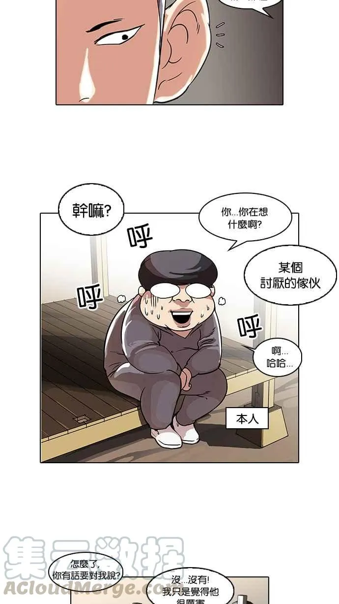 [第51话] 李恩泰（1） 第45页