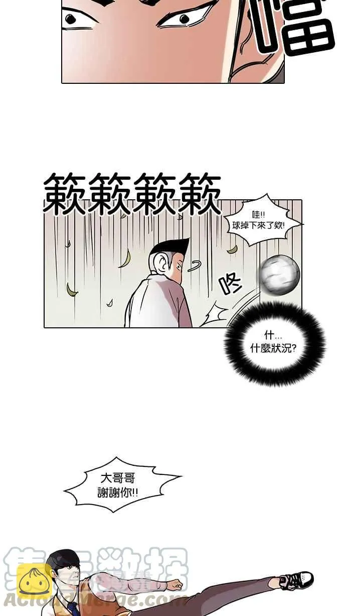 [第51话] 李恩泰（1） 第37页