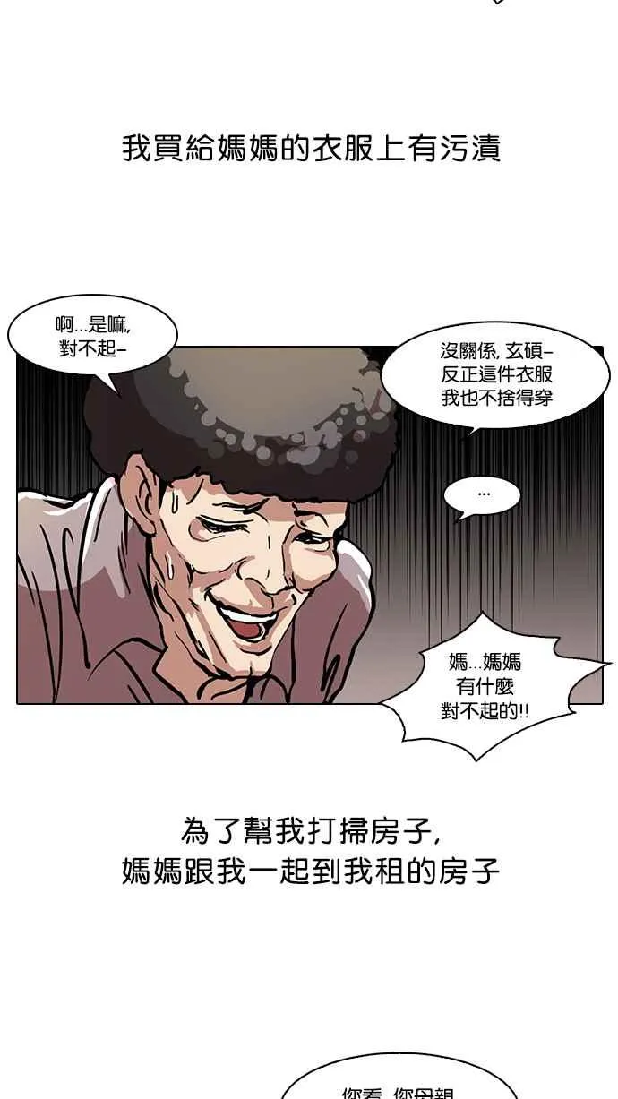[第50话] 巴甫洛夫的狗（5） 第46页