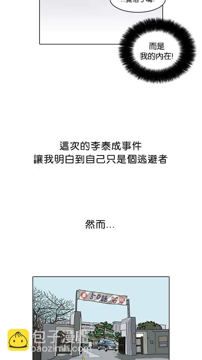 [第50话] 巴甫洛夫的狗（5） 第60页