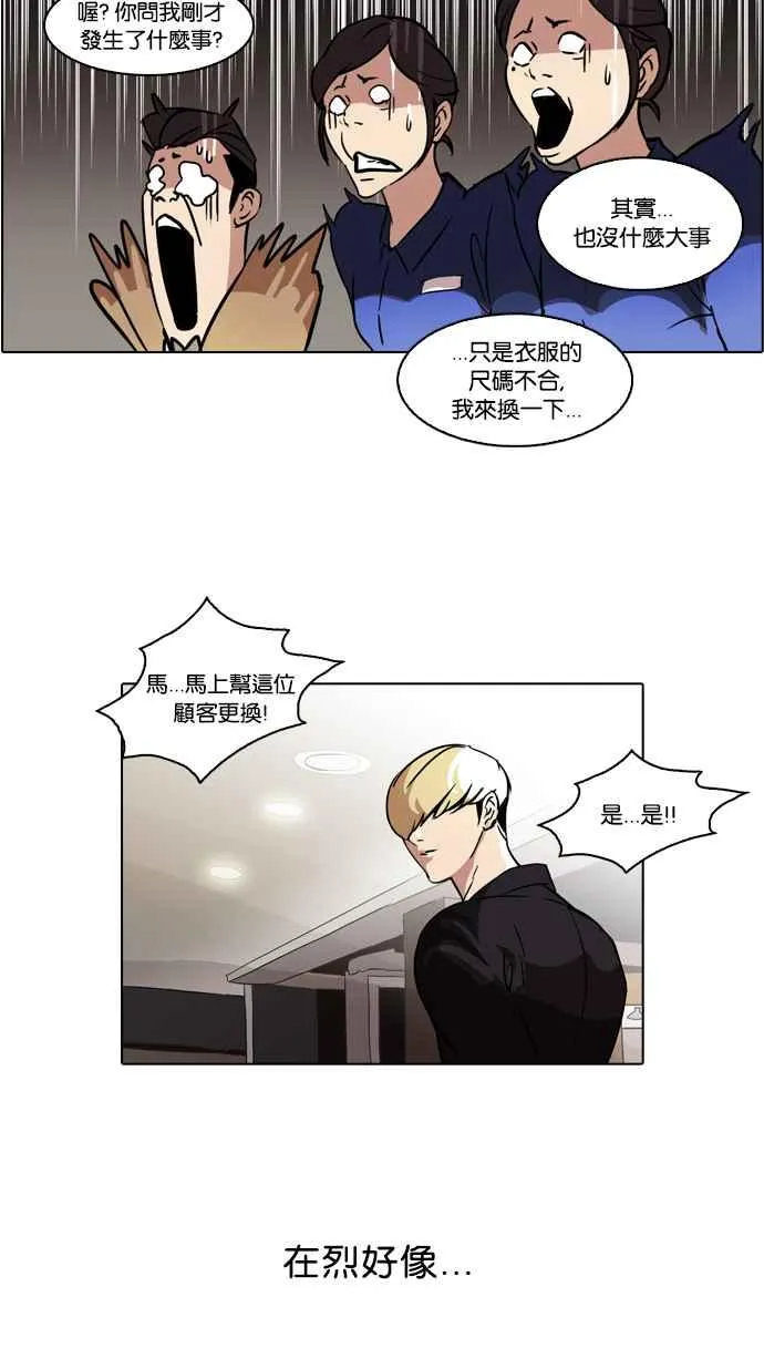 [第50话] 巴甫洛夫的狗（5） 第52页