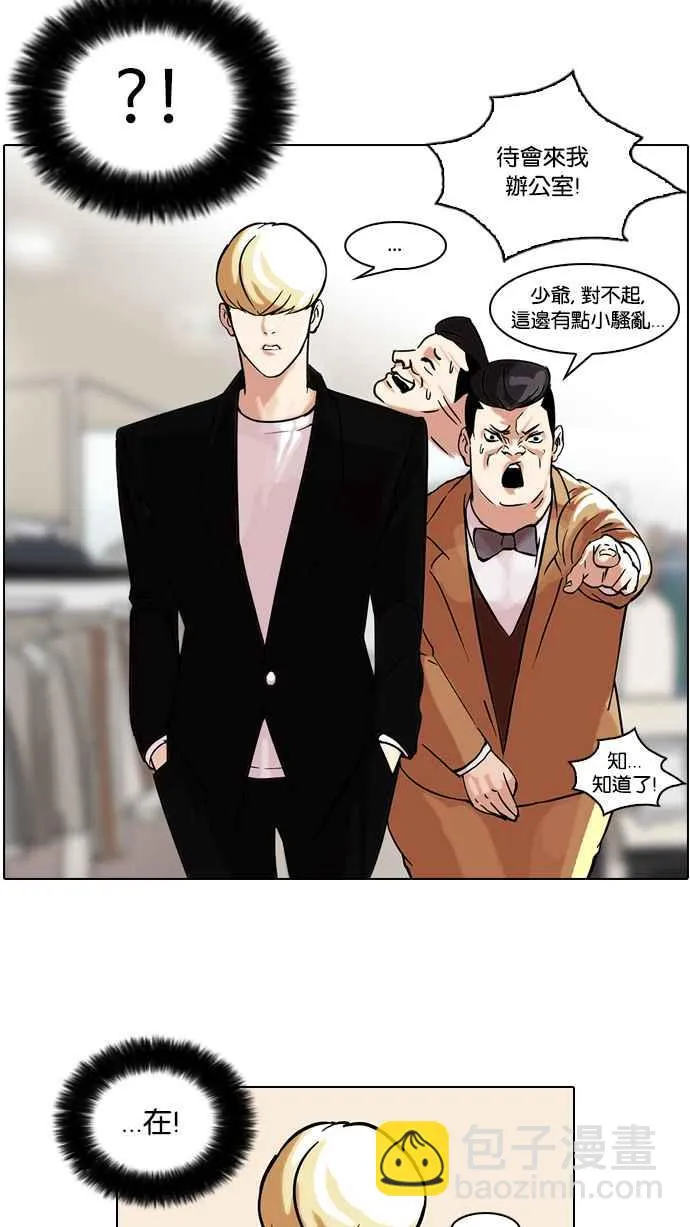 [第50话] 巴甫洛夫的狗（5） 第50页