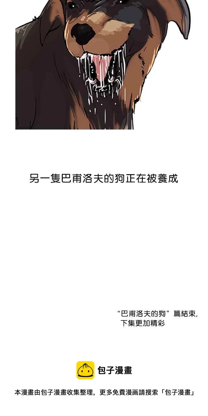 [第50话] 巴甫洛夫的狗（5） 第68页