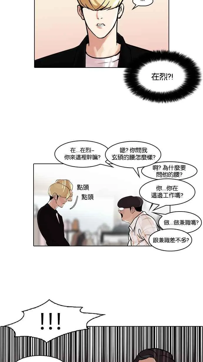 [第50话] 巴甫洛夫的狗（5） 第51页