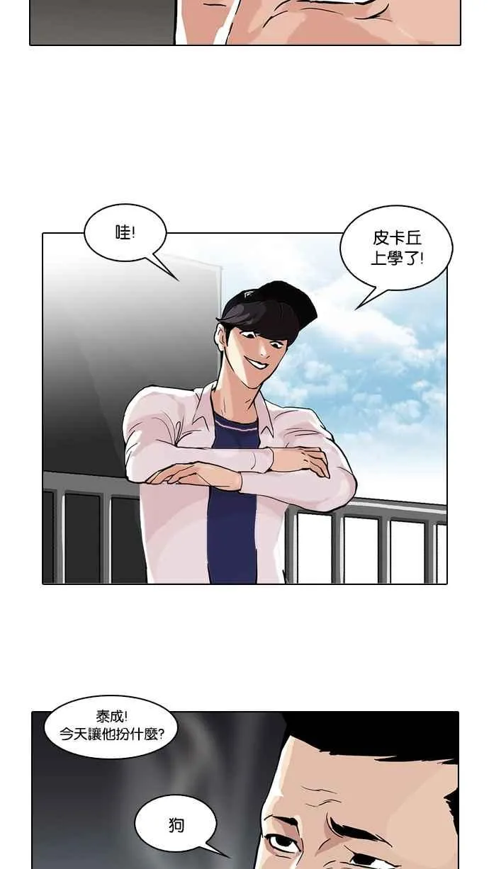 [第50话] 巴甫洛夫的狗（5） 第64页