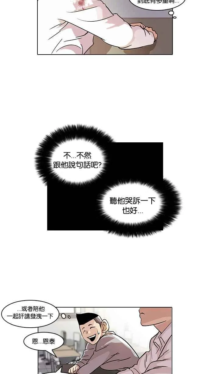 [第52话] 李恩泰（2） 第36页