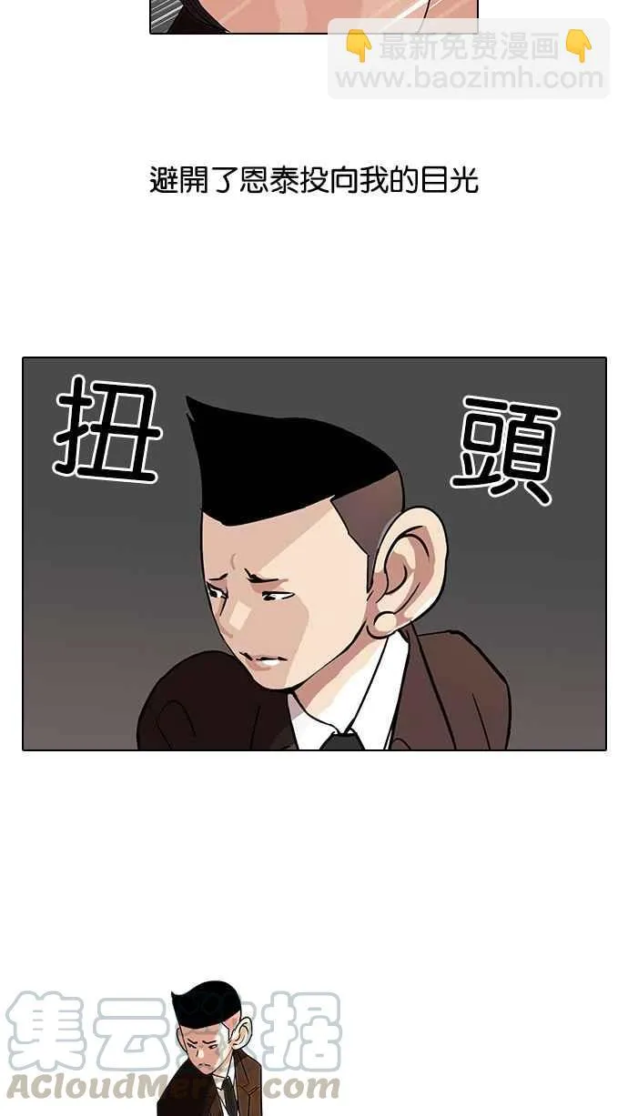 [第52话] 李恩泰（2） 第29页