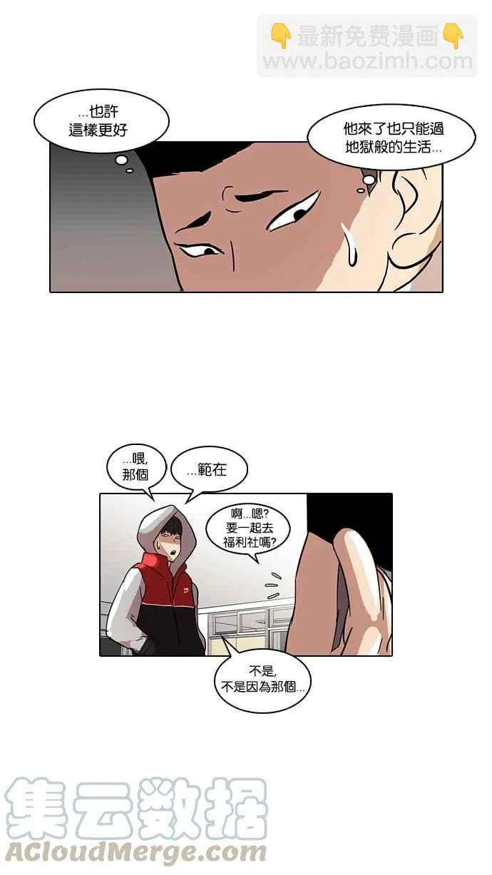 [第52话] 李恩泰（2） 第53页
