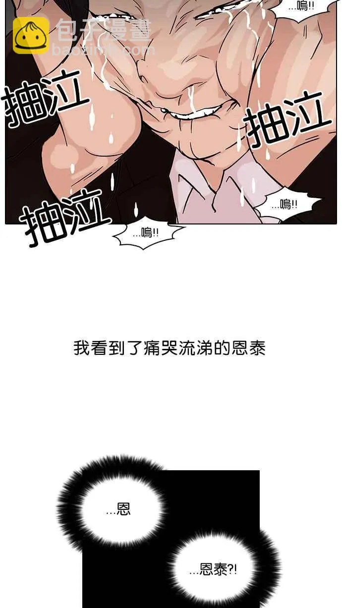 [第52话] 李恩泰（2） 第48页
