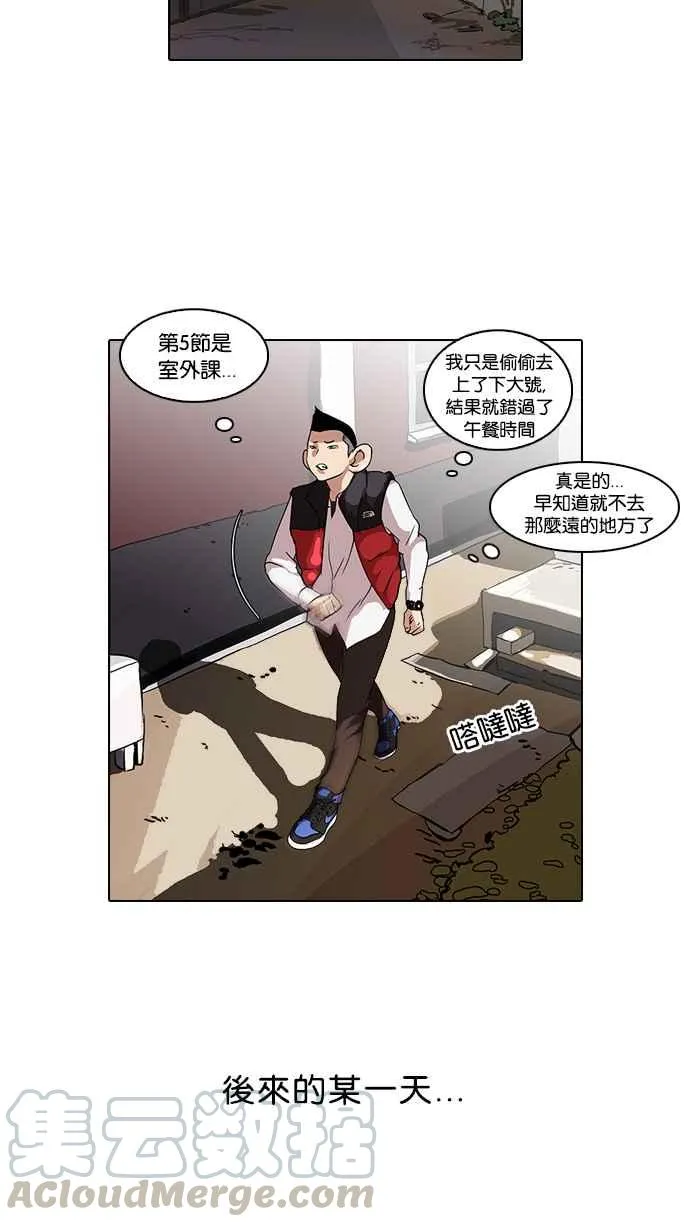 [第52话] 李恩泰（2） 第45页