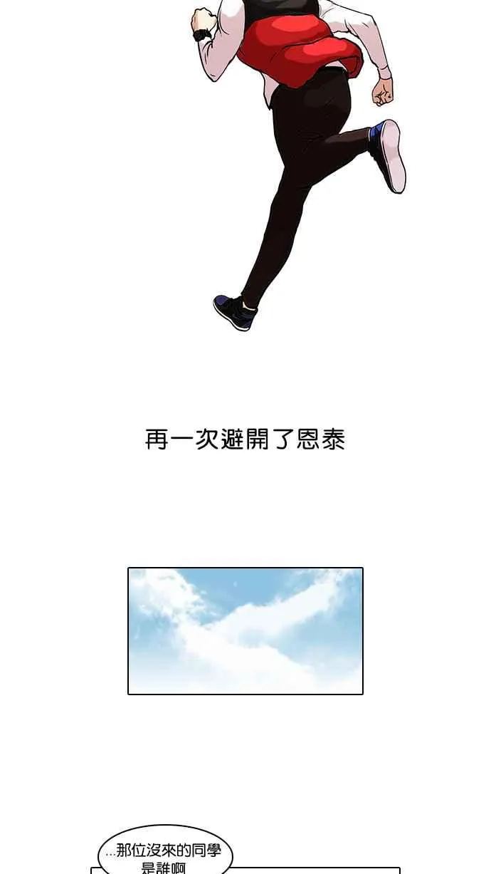 [第52话] 李恩泰（2） 第51页