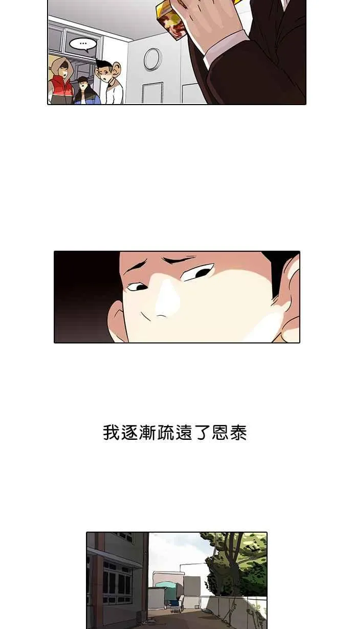 [第52话] 李恩泰（2） 第44页
