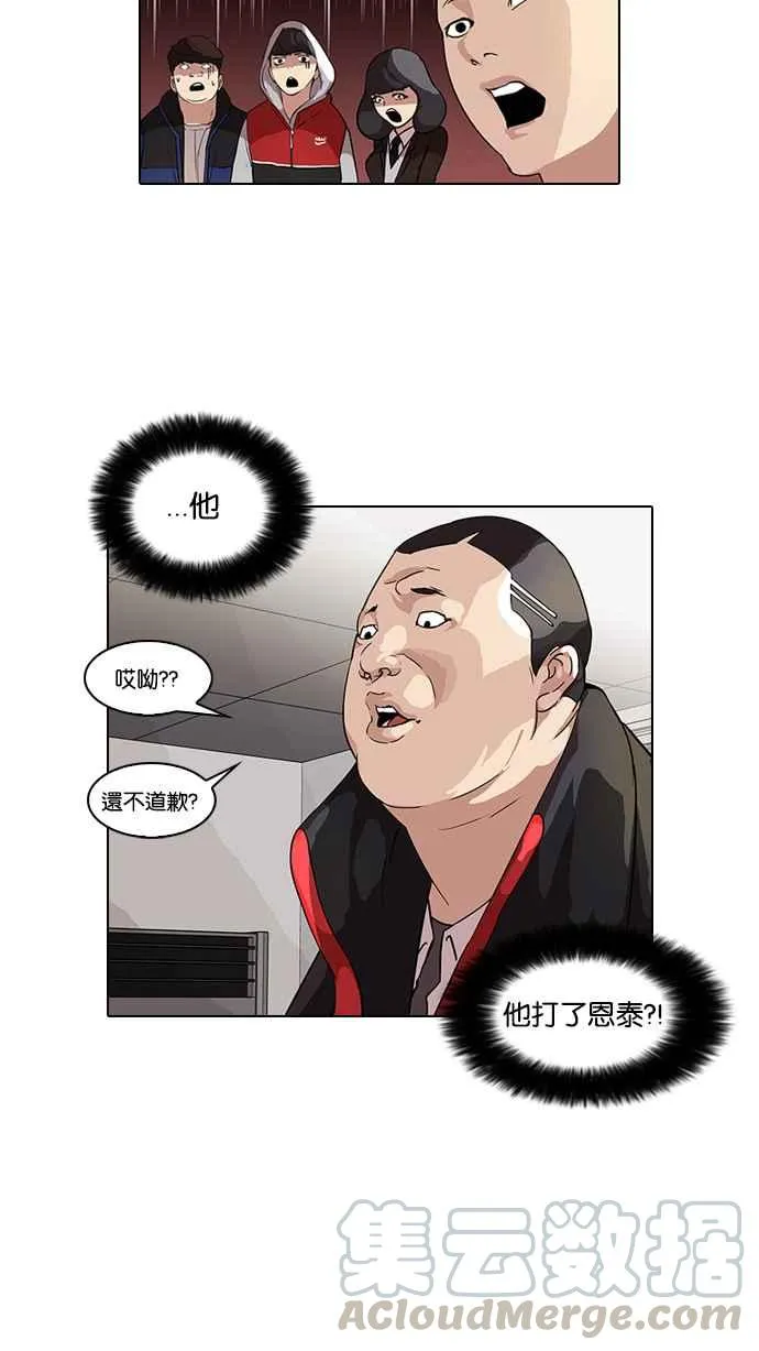 [第52话] 李恩泰（2） 第25页