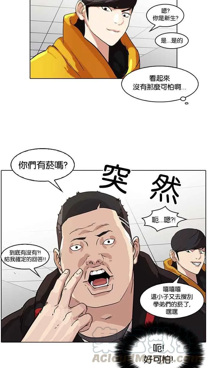 [第52话] 李恩泰（2） 第17页