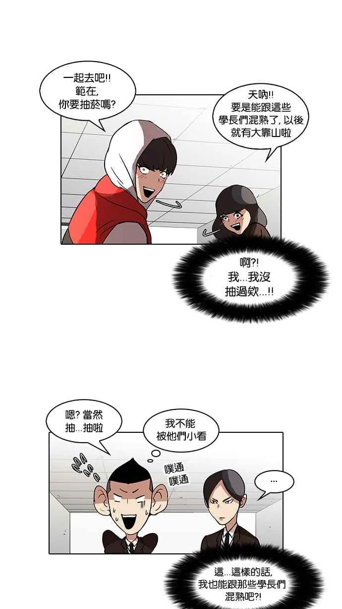 [第52话] 李恩泰（2） 第19页