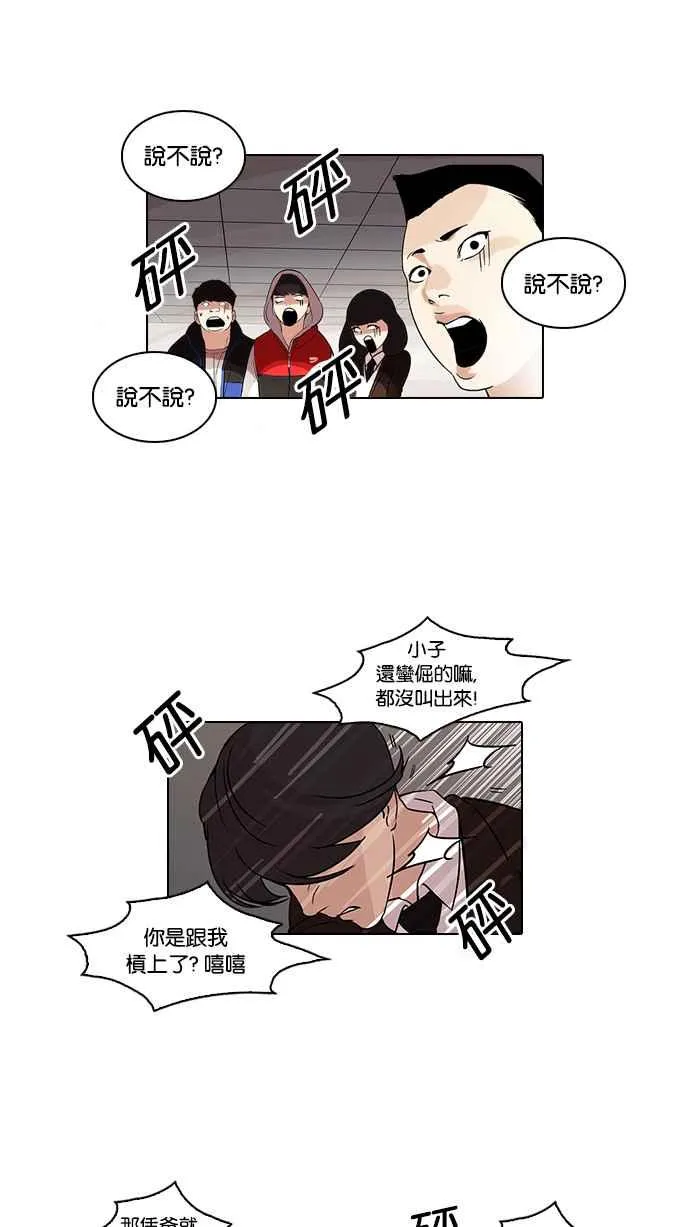 [第52话] 李恩泰（2） 第27页