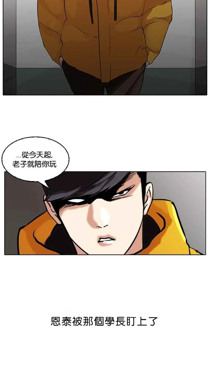 [第52话] 李恩泰（2） 第32页